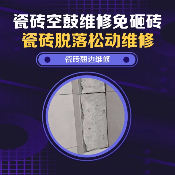 睢宁瓷砖空鼓维修公司分享主卧的瓷砖空鼓维修方法