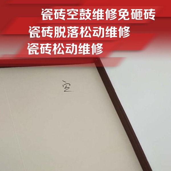 睢宁瓷砖空鼓维修公司分享卫生间墙面瓷砖空鼓