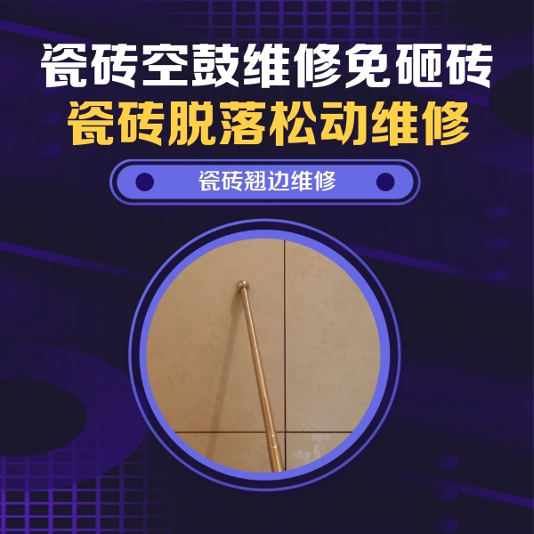 睢宁瓷砖空鼓维修公司分享瓷砖胶的施工厚度对瓷砖空鼓有哪些影响