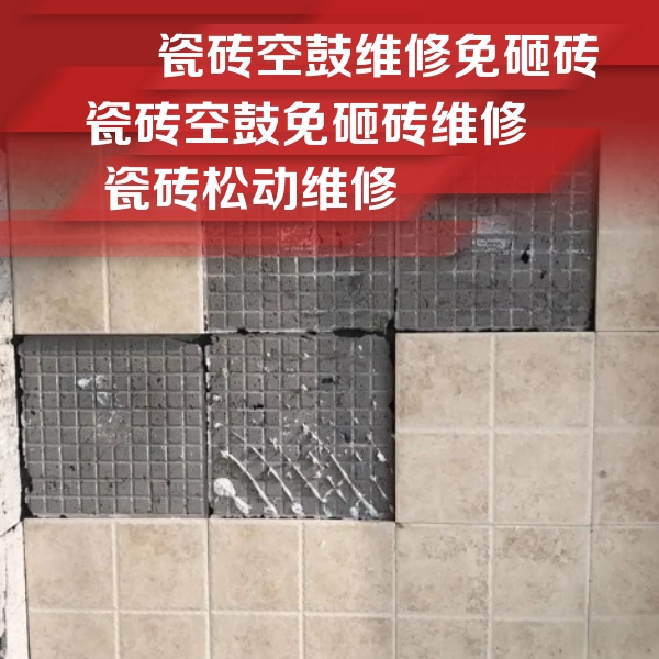 睢宁瓷砖空鼓维修公司分享地砖空鼓维修的知识