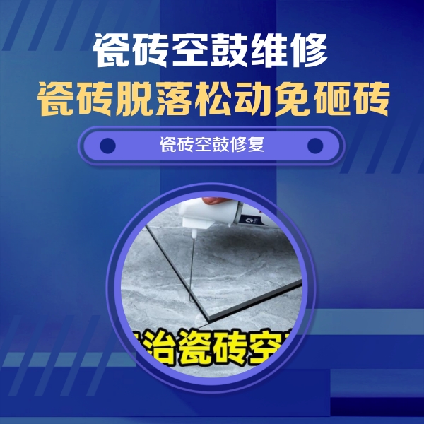 睢宁瓷砖空鼓维修公司分享卫生间瓷砖翘边维修的方法